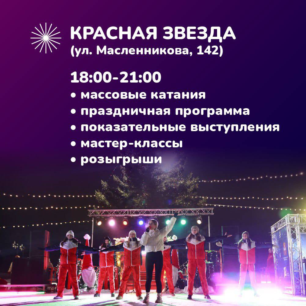 Омичи смогут бесплатно покататься на коньках в День фигурного катания
