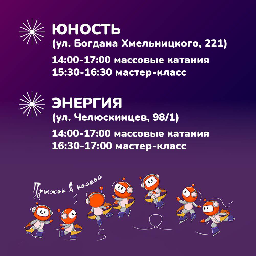 Омичи смогут бесплатно покататься на коньках в День фигурного катания