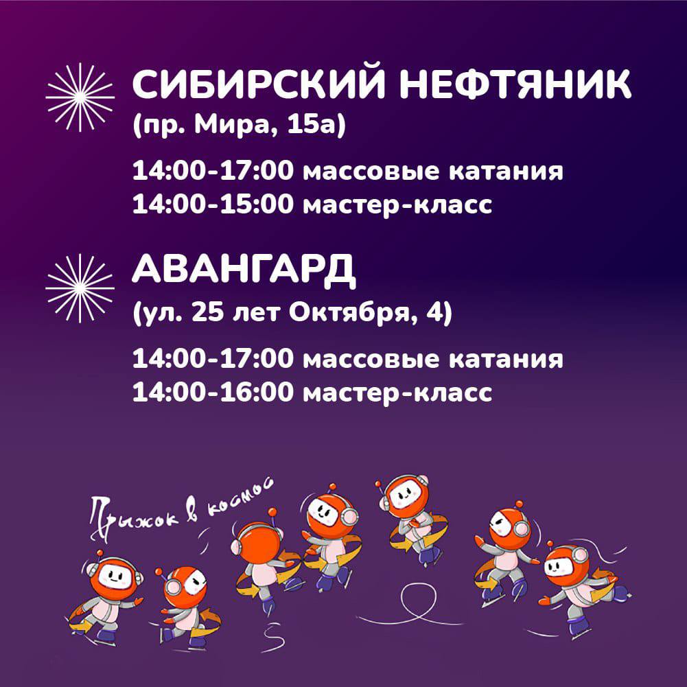 Омичи смогут бесплатно покататься на коньках в День фигурного катания