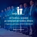 Осталось 10 дней до завершения приема заявок на «ПРОФ-IT.Инновация» Осталось 10 дней до завершения приема заявок на «ПРОФ-IT.Инновация»