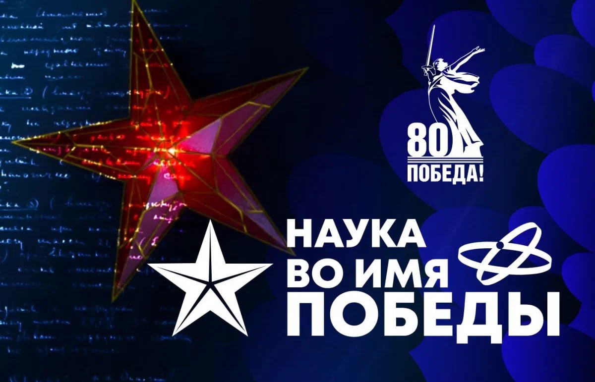 Первый научный диктант «Наука во имя Победы» собрал 320 тысяч участников Первый научный диктант «Наука во имя Победы» собрал 320 тысяч участников