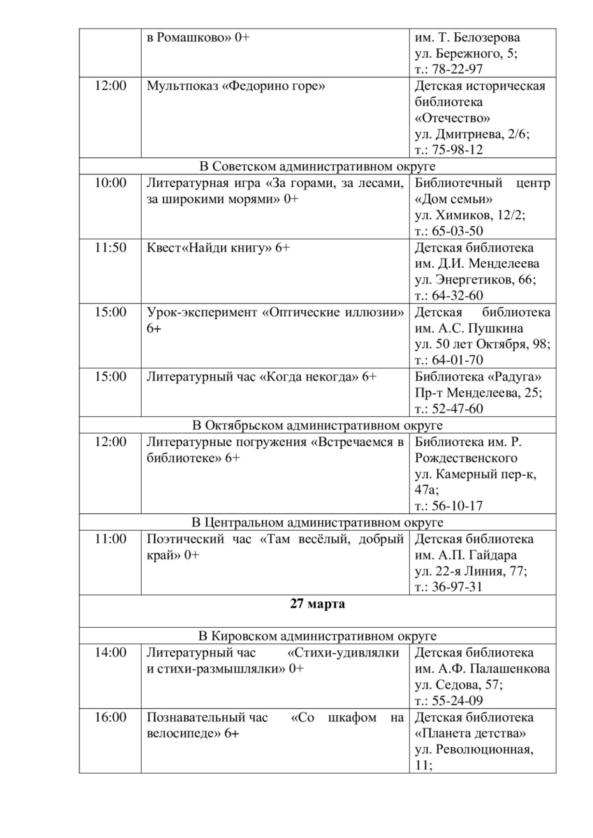 В Омске пройдет Неделя детской книги