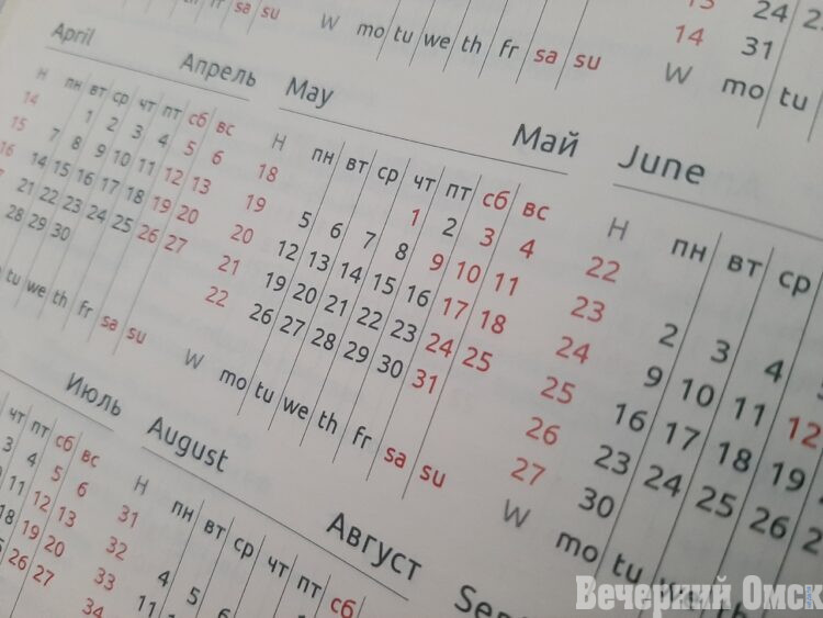 Как омичи могут отдохнуть на майские праздники почти 10 дней Фото: Екатерина Хорзова