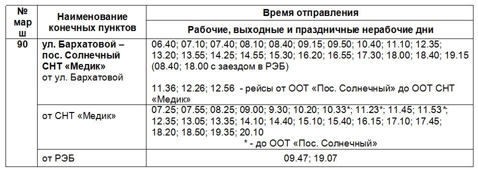 Стало известно, когда автобусы начнут возить омичей по садовым маршрутам в 2025 году. Публикуем расписание