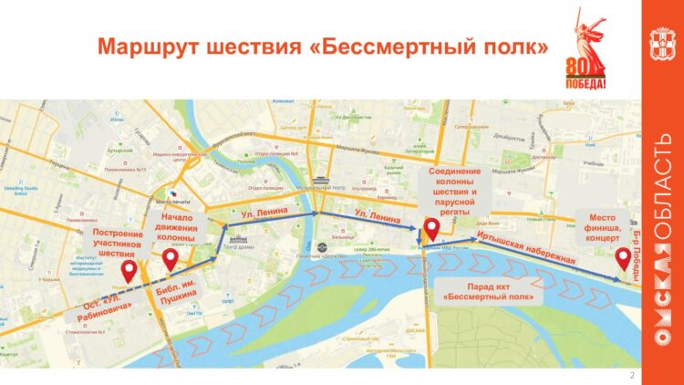Омичам рассказали о маршруте и времени старта «Бессмертного полка»
