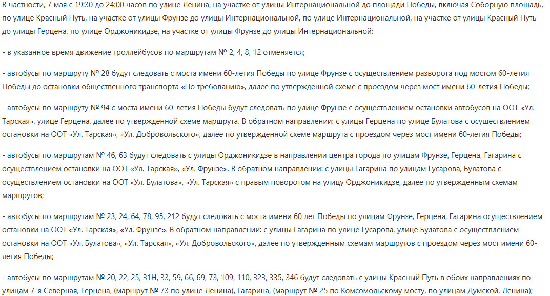 В День Победы изменится движение транспорта в Омске