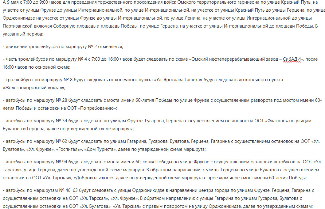 В День Победы изменится движение транспорта в Омске
