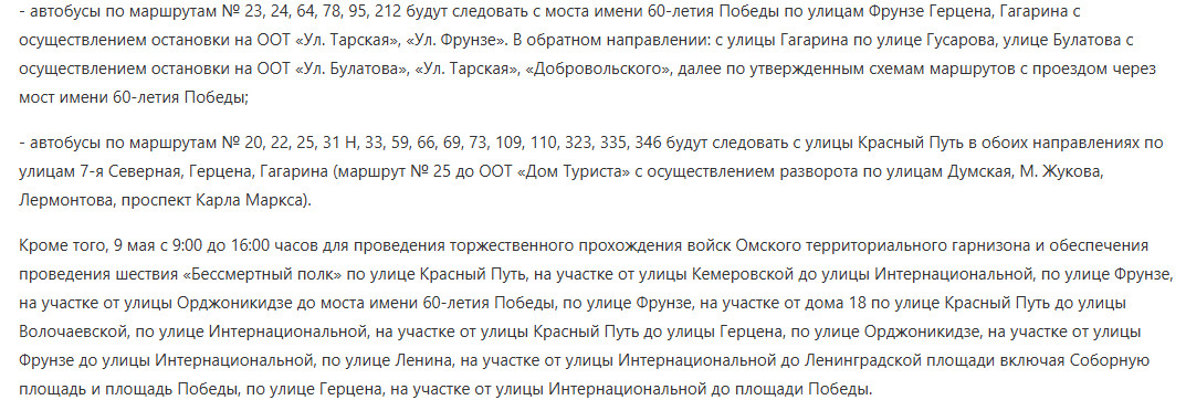 В День Победы изменится движение транспорта в Омске