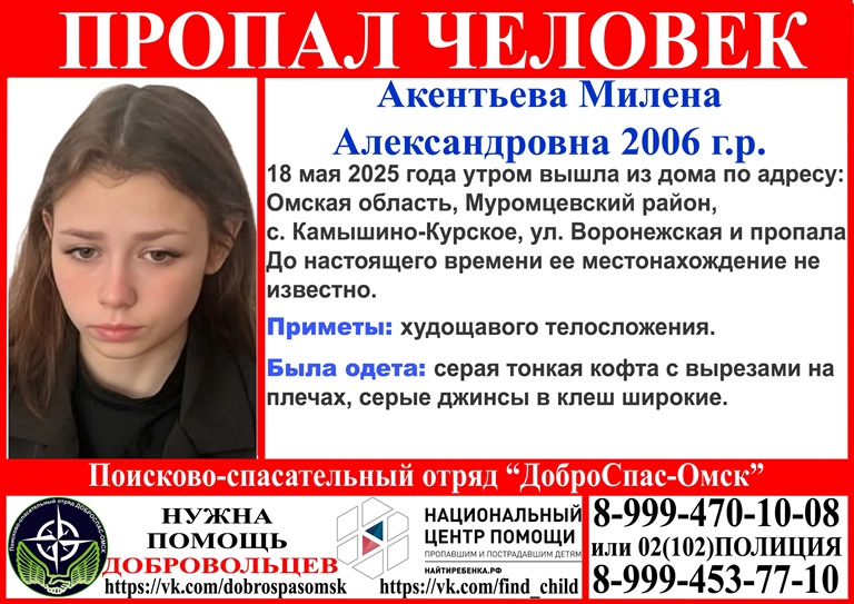 19-летняя омичка, пропавшая 18 мая, убежала в лес из-за измены парня