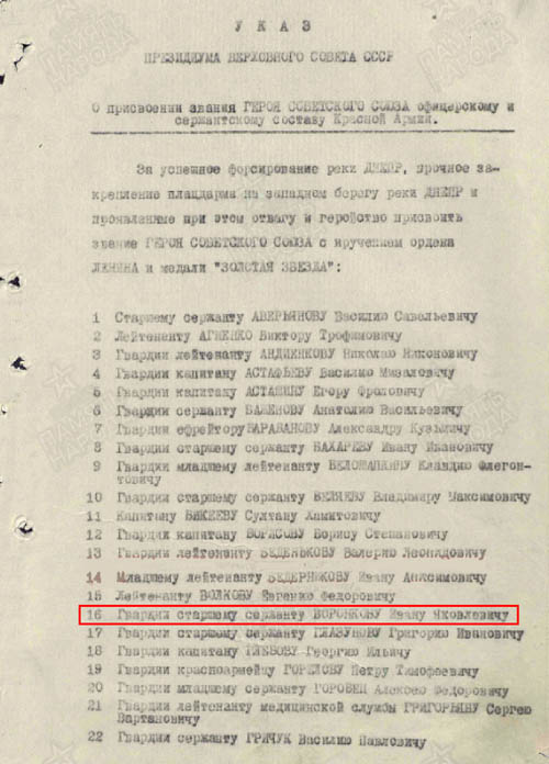 Иван Воронков – солдат, который не отступил