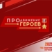 Омские руководители в разных областях взяли шефство над участниками "ПРОдвижения ГЕРОЕВ" Фото: предоставлено пресс-службой Губернатора и Правительства Омской области, без автора