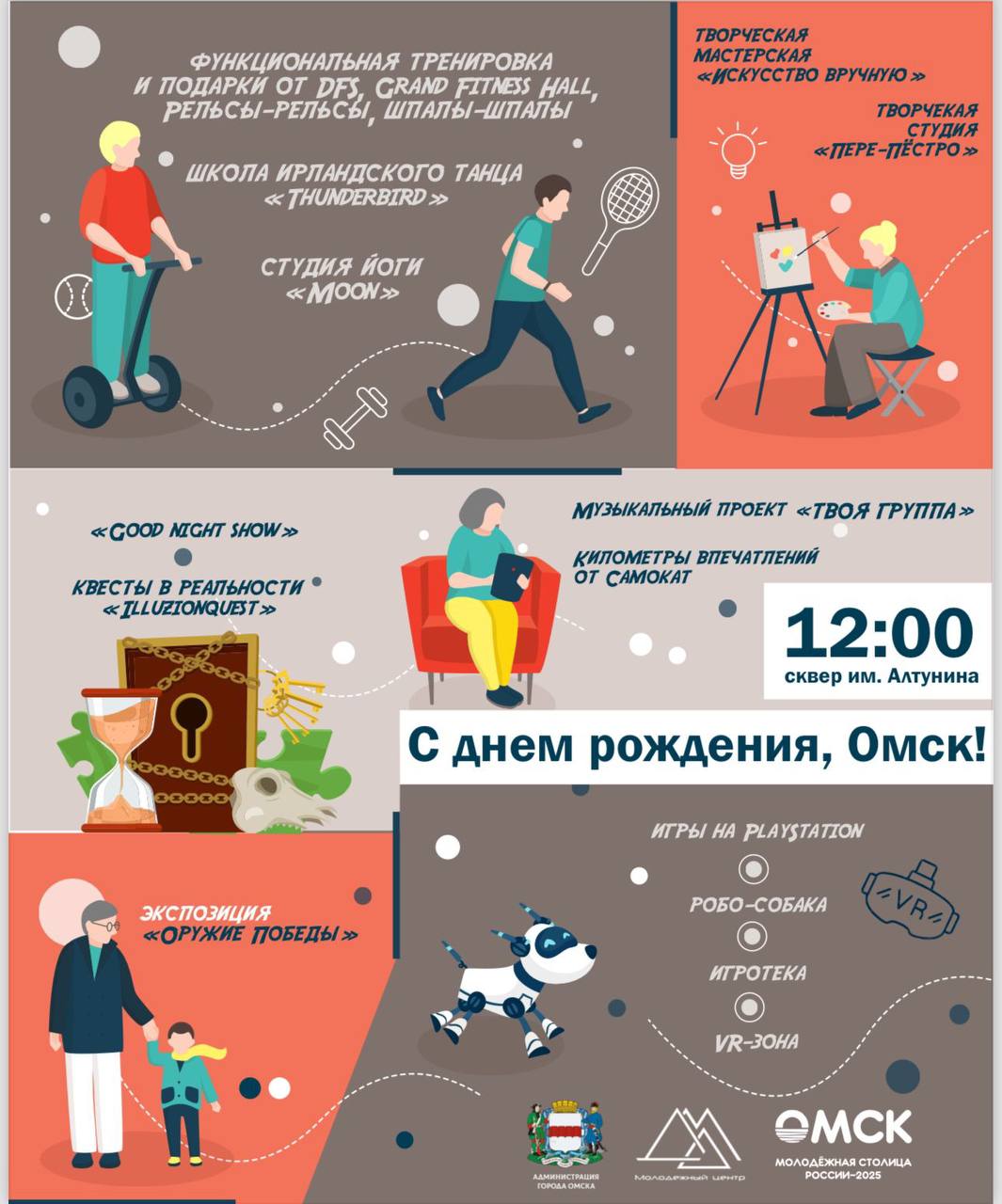 В День города на набережной Оми откроются интерактивные площадки и состоится цирковой фестиваль