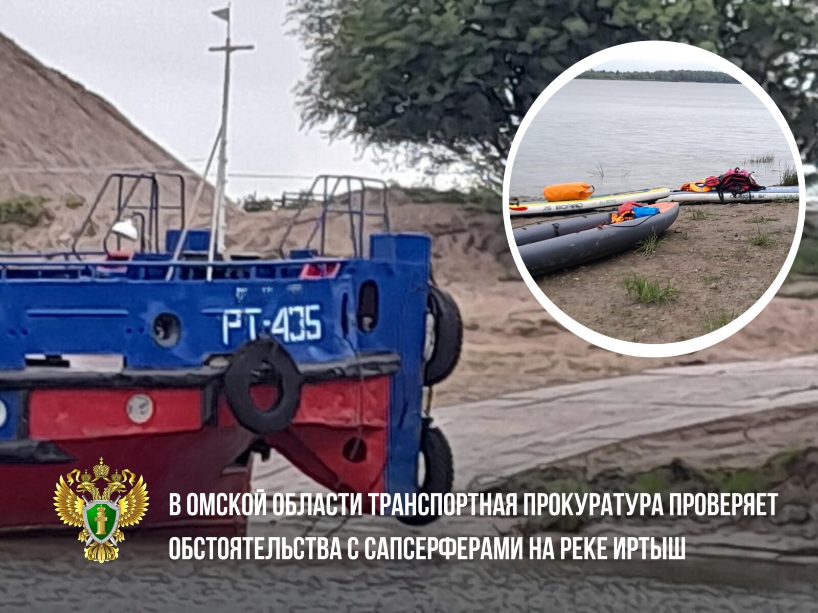 На Иртыше под Омском сапборд затянуло под баржу Фото: Западно-Сибирская транспортная прокуратура ВК