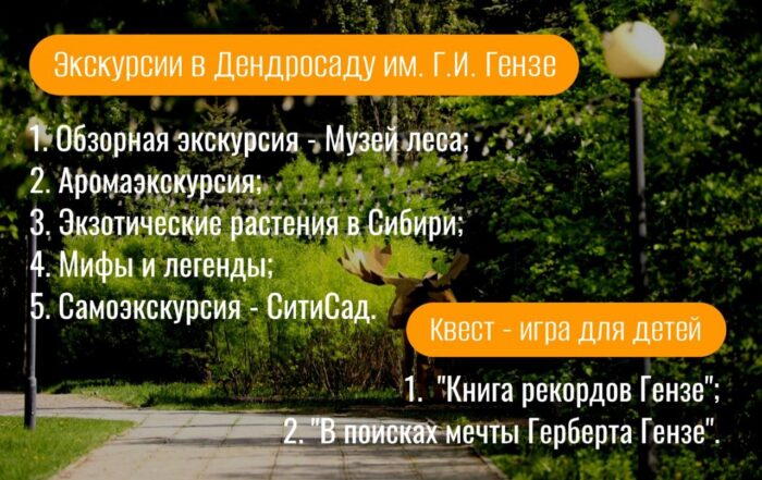 Омичей приглашают отдохнуть в саду Гензе: время для прогулок и открытий