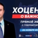 Виталий Хоценко начал прямой эфир и рассказал, как Омская область подготовилась к зиме Фото из телеграм-канала Виталия Хоценко