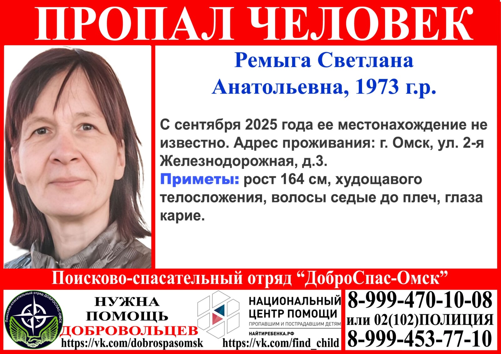 В Омске разыскивают пропавшую 52-летнюю женщину