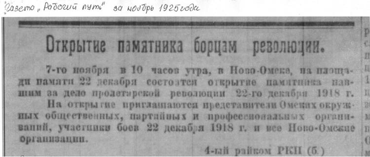 "Напоминает мавзолей над могилой Ленина": как в Омске появился памятник жертвам Колчака