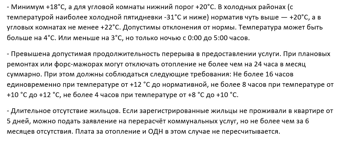 В Госжилинспекции рассказали, когда жильцы могут требовать перерасчета платы за отопление