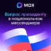 Рисунок предоставлен МАХ