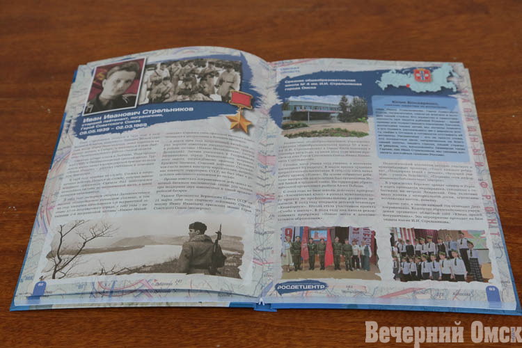 Омская школа попала в книгу «Именем твоим, Герой!»