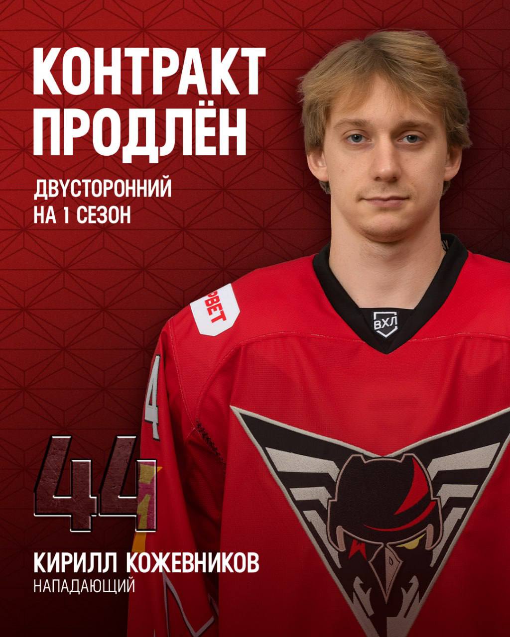 Омский "Авангард" переподписал контракты с вратарём и нападающим