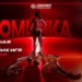 Изображение предоставлено волейбольным клубом "Омичка"