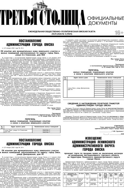 Третья Столица № 03 29.01.2026