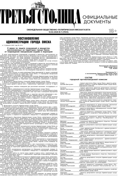 Третья Столица № 05 12.02.2026