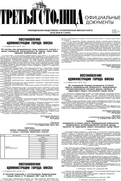 Третья Столица № 07 26.02.2026