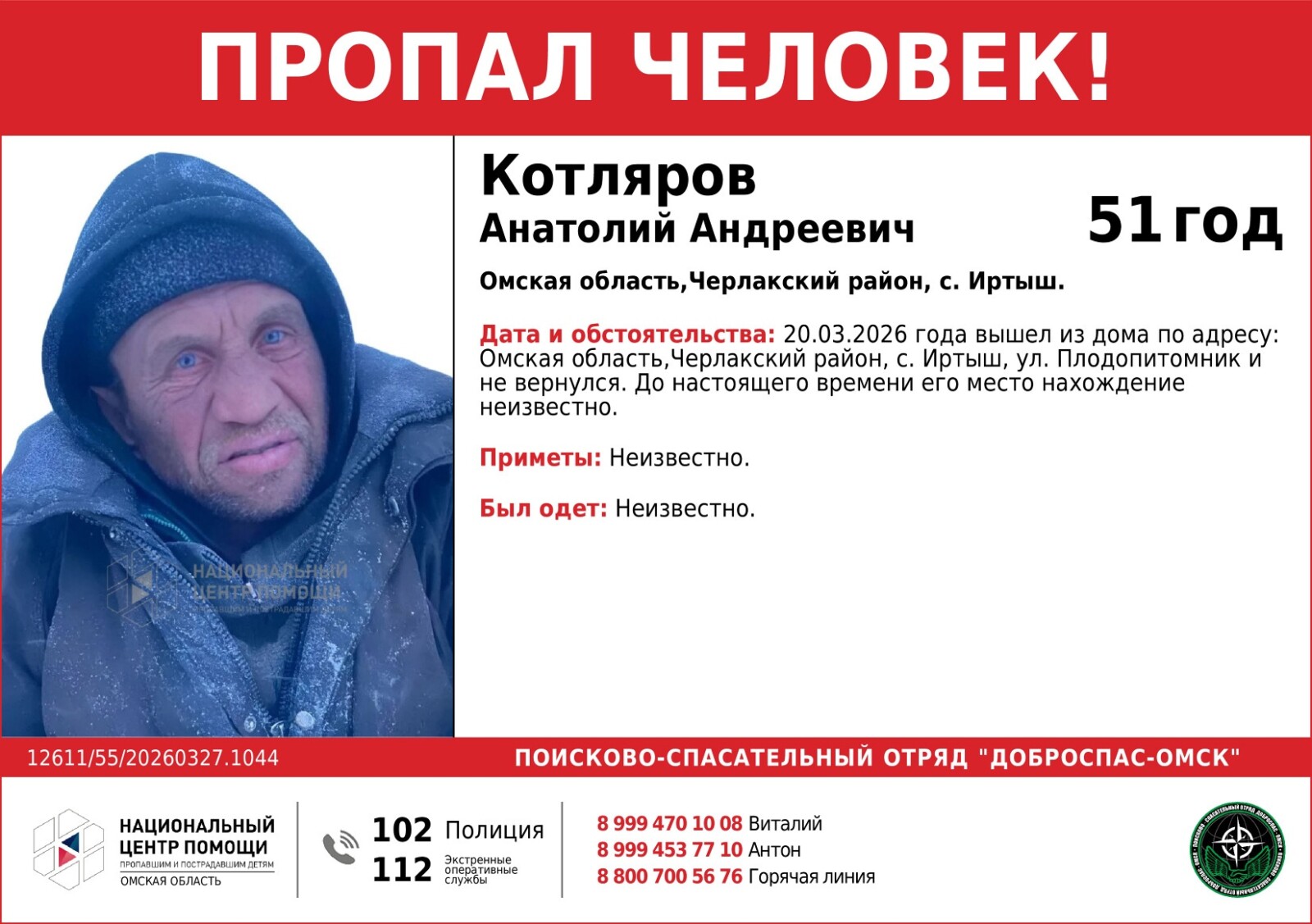 В Омской области разыскивают двух немолодых мужчин