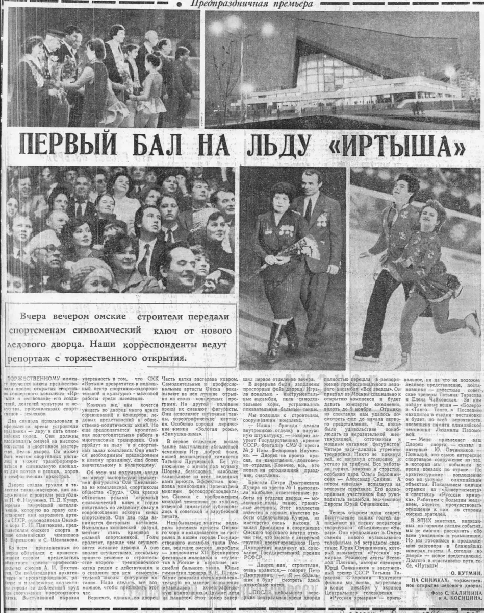 Александр Артёмов опубликовал статьи и фото 40-летней давности, посвященные открытию СКК "Иртыш"