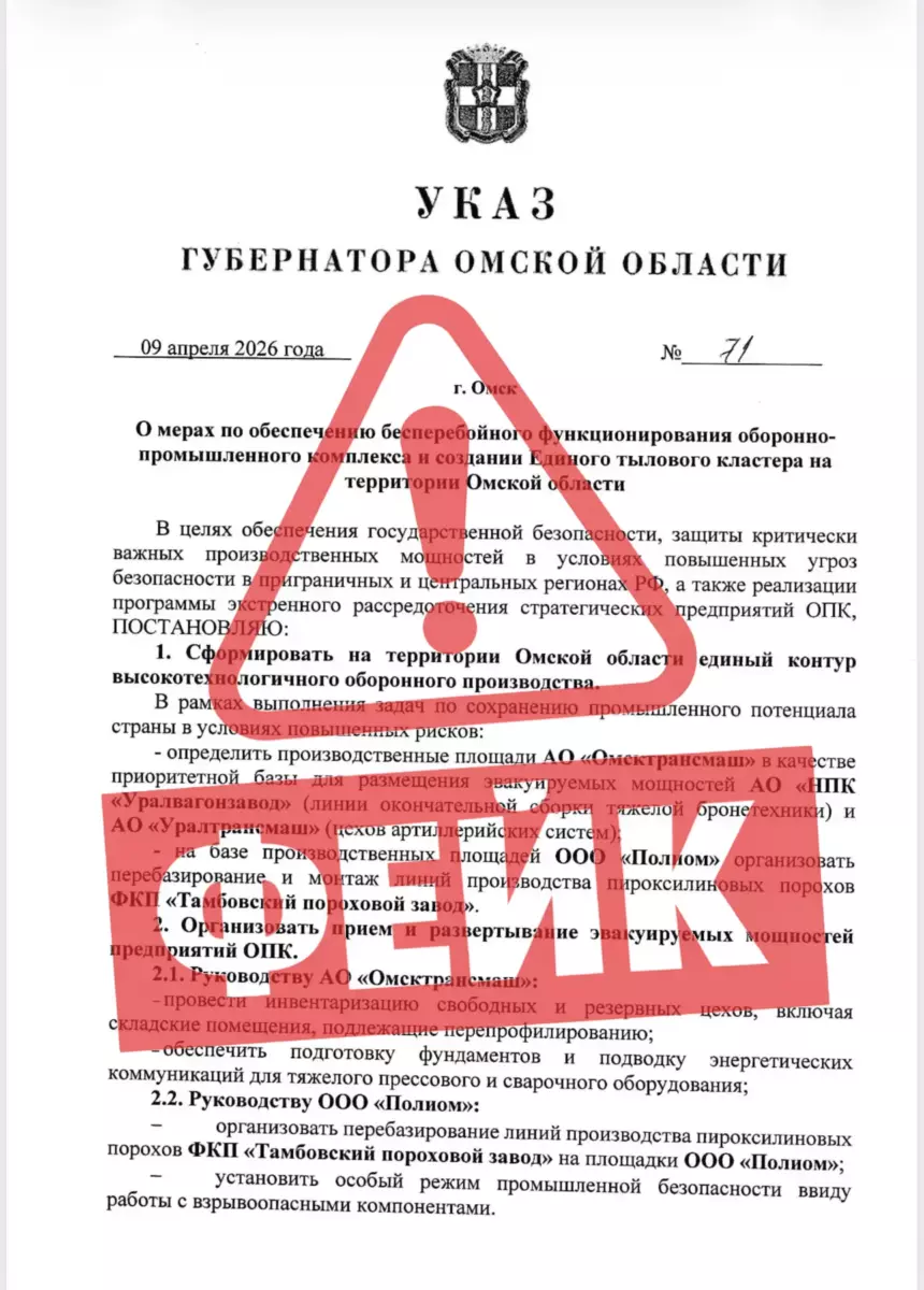 Фейковый указ распространяется от имени омского губернатора Виталия Хоценко