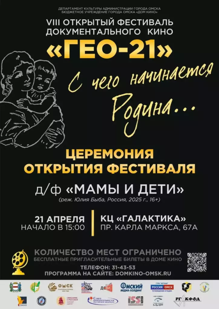 В Омске покажут лучшие документальные фильмы