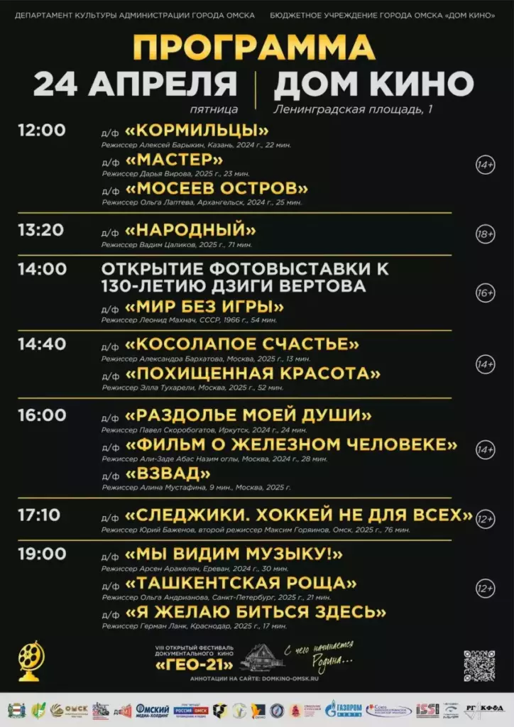В Омске покажут лучшие документальные фильмы