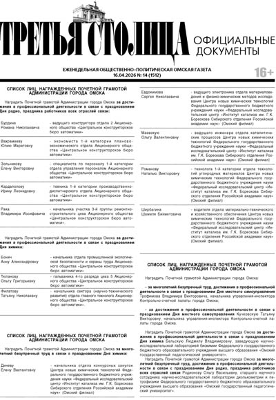 Третья Столица № 14 16.04.2026