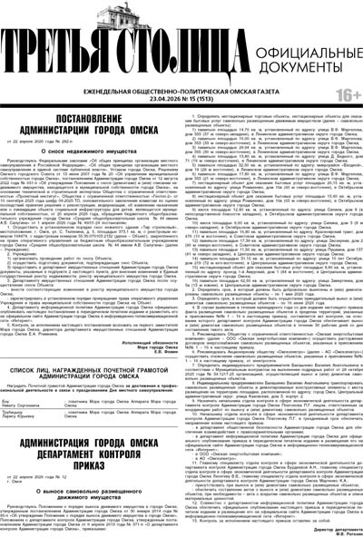 Третья Столица № 15 23.04.2026