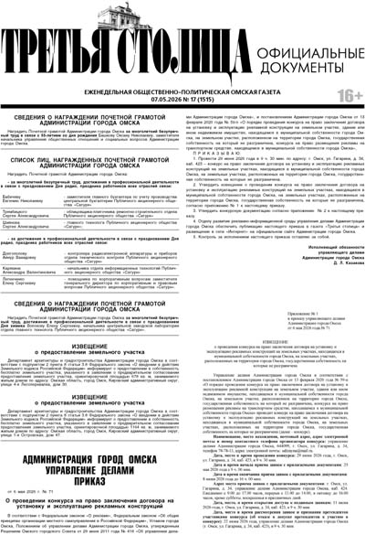 Третья Столица № 17 07.05.2026