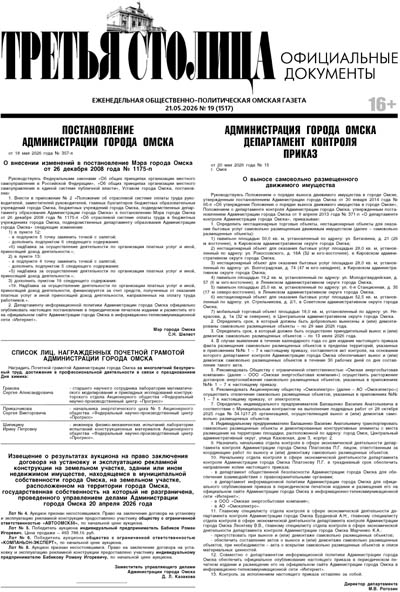Третья Столица № 19 21.05.2026