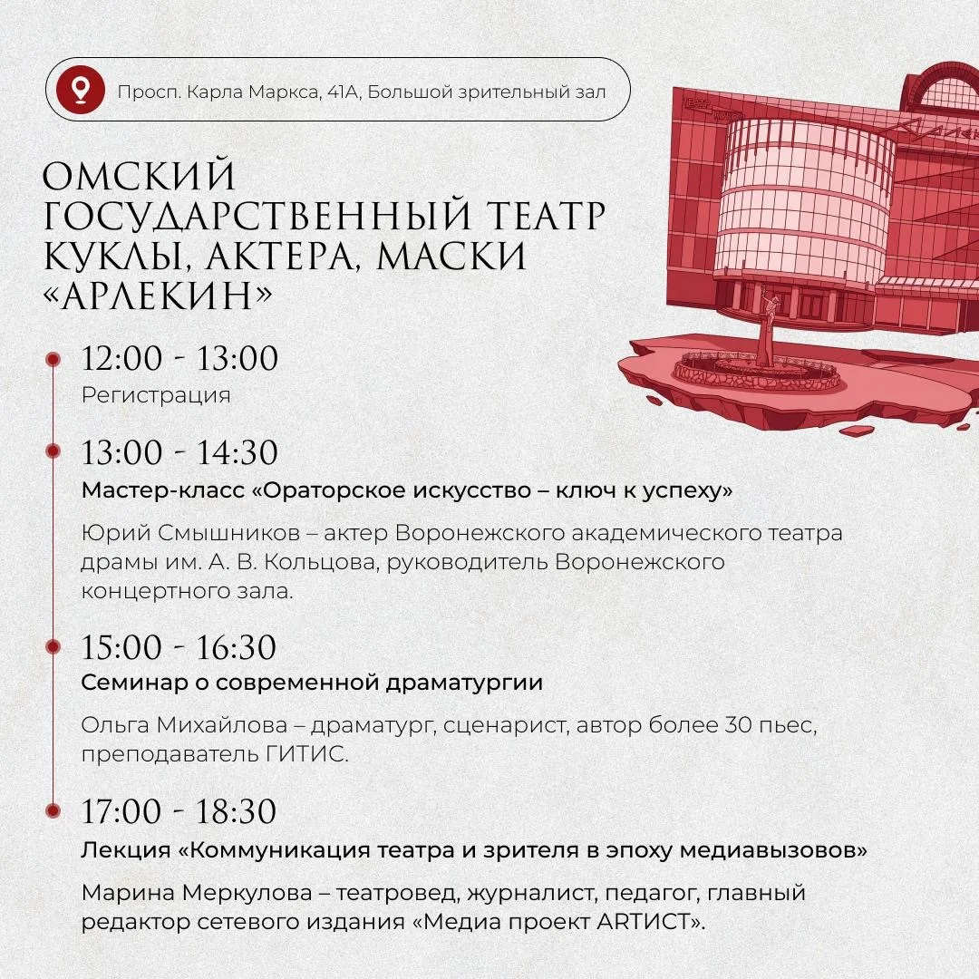Завтра в Омске пройдёт образовательная программа «Золотой маски»