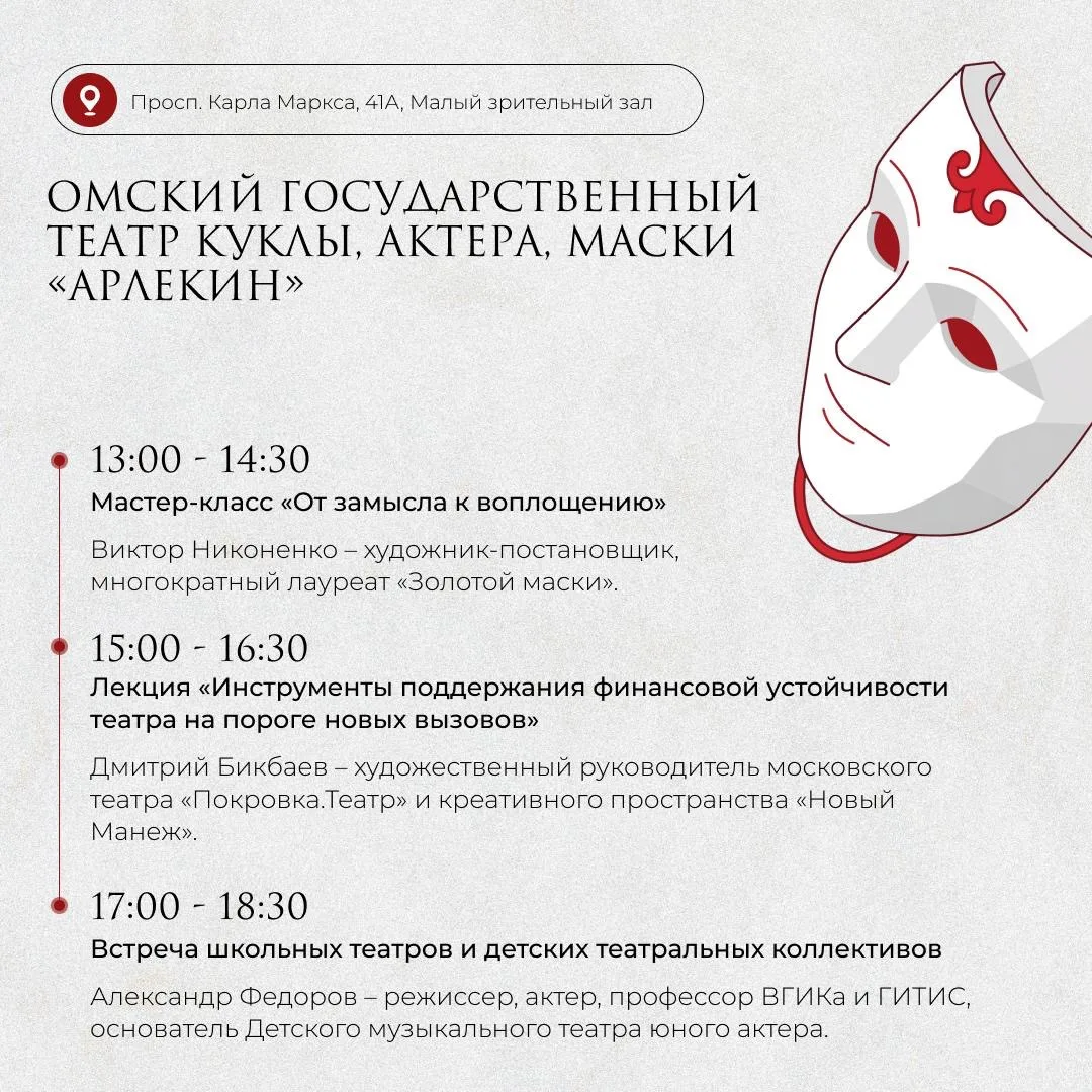 Завтра в Омске пройдёт образовательная программа «Золотой маски»