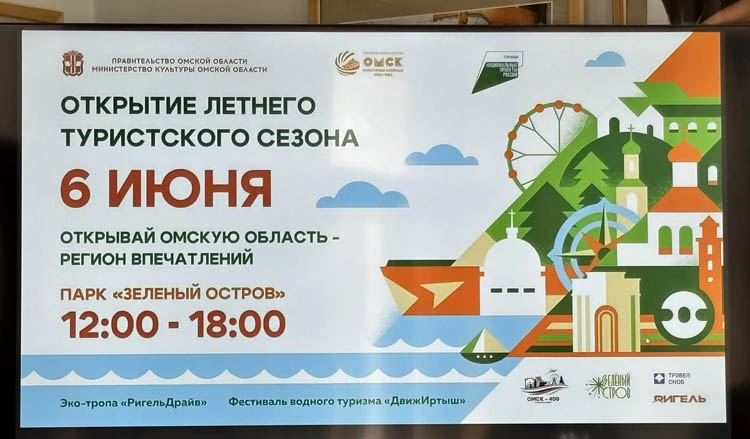 Три километра под мостами и сублимированные консервы: омичам расскажут о главных туристических маршрутах и событиях этого лета