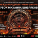 В Омске пройдёт международный турнир силачей «Кубок Михаила Шивлякова» Изображение предоставлено Минспорта Омской области