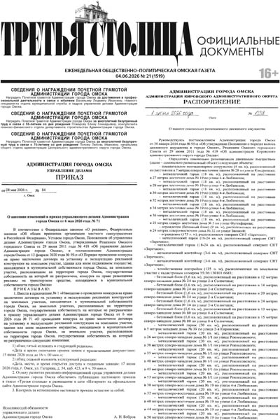 Третья Столица № 21 04.06.2026