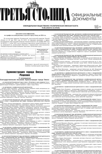 Третья Столица № 22 11.06.2026