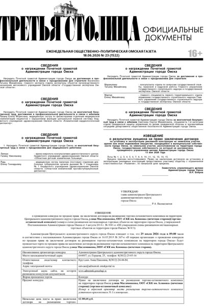 Третья Столица № 23 18.06.2026