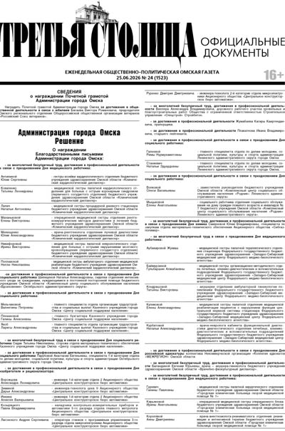 Третья Столица № 24 25.06.2026