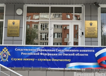 Фото предоставлено СУ СК РФ по Омской области