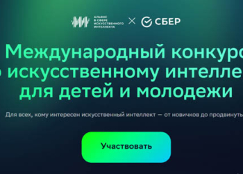 ИИ от медицины до строительства: школьники и студенты решат реальные бизнес-задачи крупнейших технологических компаний на конкурсе AI Challenge