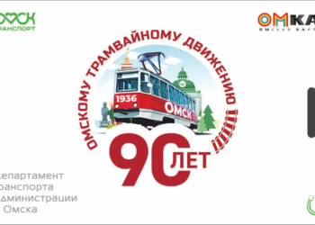 Иллюстрация: мэрия Омска