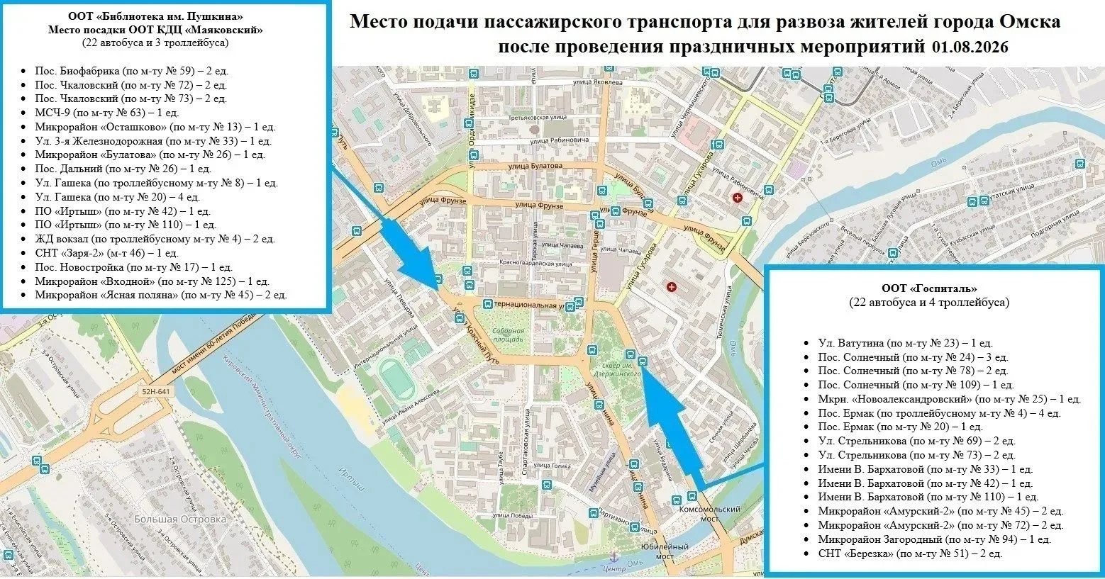 Омичей развезут после Дня города: более 50 автобусов и троллейбусов выйдут на маршруты